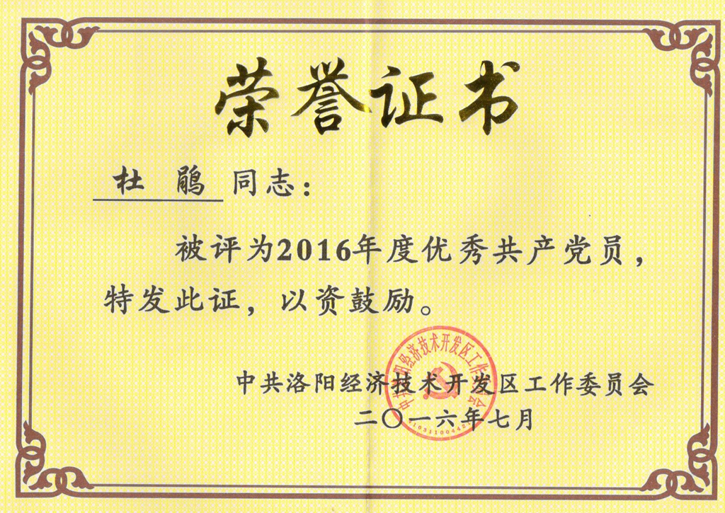 热烈庆祝璟信公司党支部再次荣获 “先进基层党组织”称号(图2)