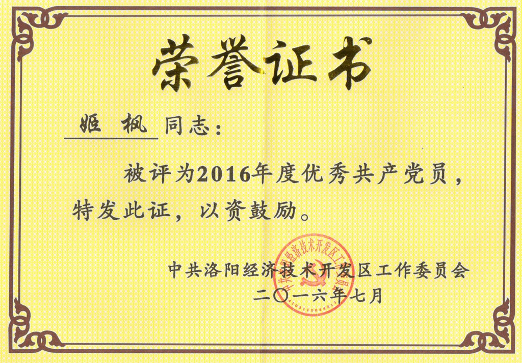 热烈庆祝璟信公司党支部再次荣获 “先进基层党组织”称号(图3)
